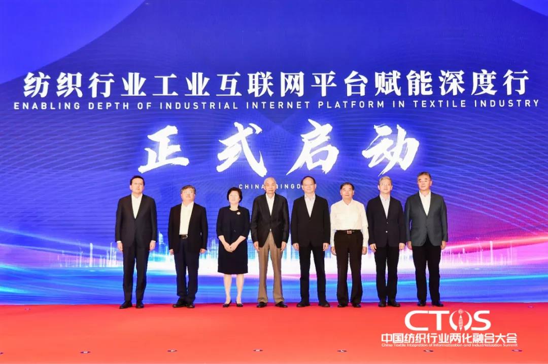 直面挑戰(zhàn)與發(fā)展，為行業(yè)賦能，2021中國(guó)紡織行業(yè)兩化融合大會(huì)召開(kāi)