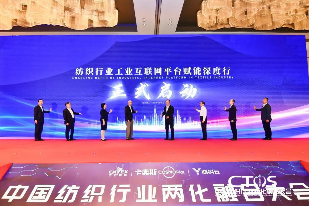 直面挑戰(zhàn)與發(fā)展，為行業(yè)賦能，2021中國(guó)紡織行業(yè)兩化融合大會(huì)召開(kāi)