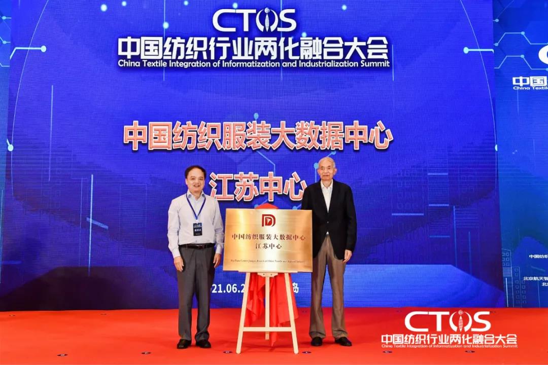 直面挑戰(zhàn)與發(fā)展，為行業(yè)賦能，2021中國(guó)紡織行業(yè)兩化融合大會(huì)召開(kāi)
