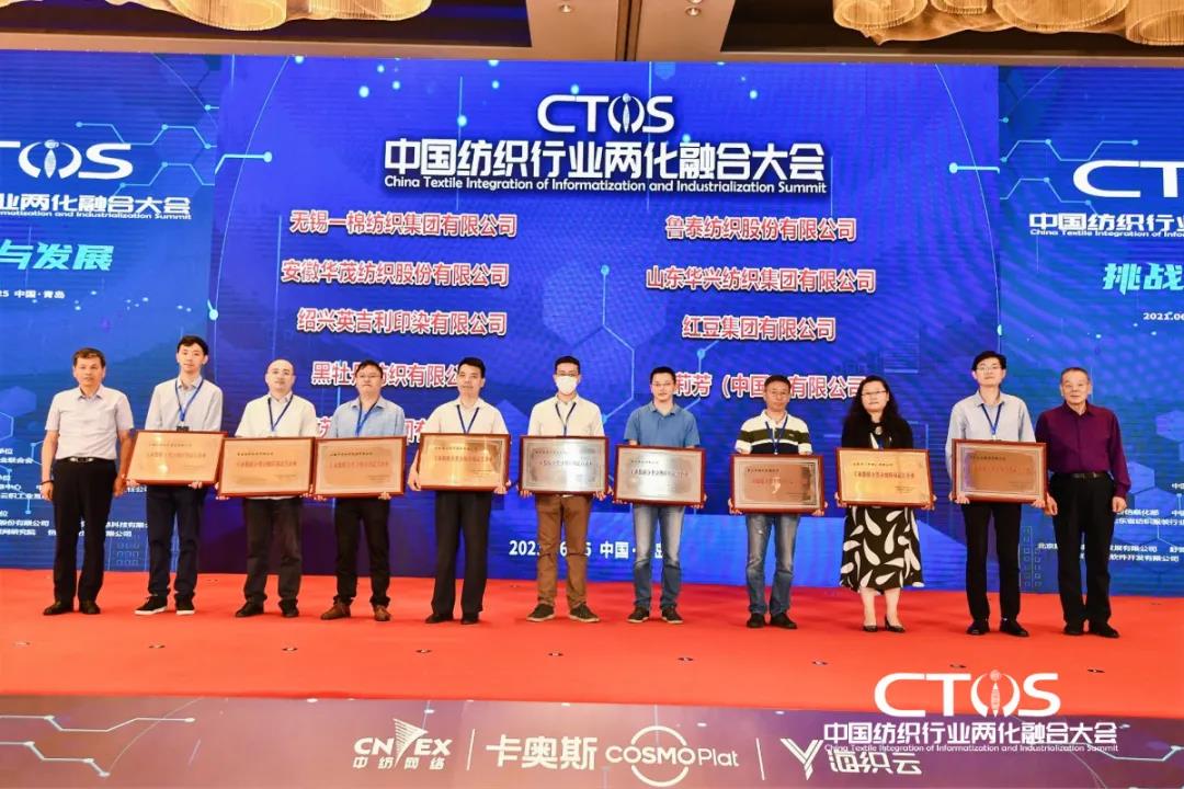 直面挑戰(zhàn)與發(fā)展，為行業(yè)賦能，2021中國(guó)紡織行業(yè)兩化融合大會(huì)召開(kāi)