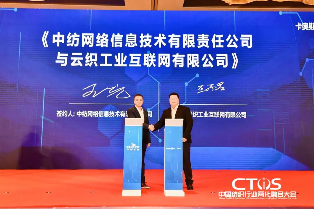 直面挑戰(zhàn)與發(fā)展，為行業(yè)賦能，2021中國(guó)紡織行業(yè)兩化融合大會(huì)召開(kāi)