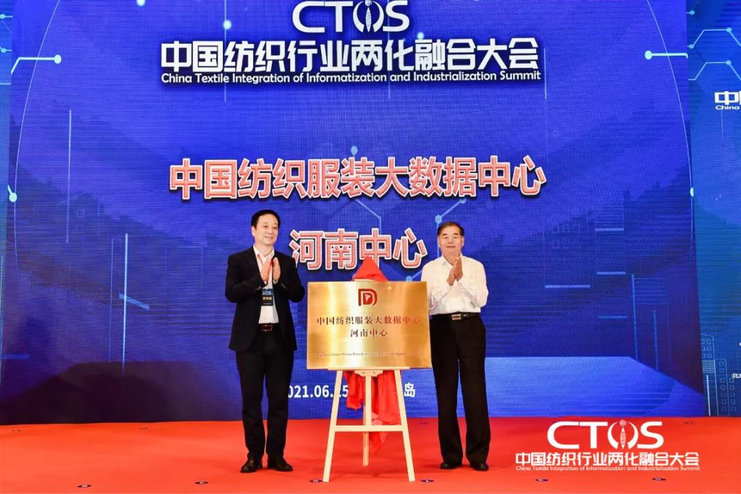 直面挑戰(zhàn)與發(fā)展，為行業(yè)賦能，2021中國(guó)紡織行業(yè)兩化融合大會(huì)召開(kāi)