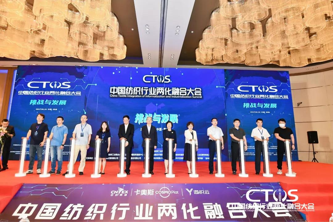 直面挑戰(zhàn)與發(fā)展，為行業(yè)賦能，2021中國(guó)紡織行業(yè)兩化融合大會(huì)召開(kāi)