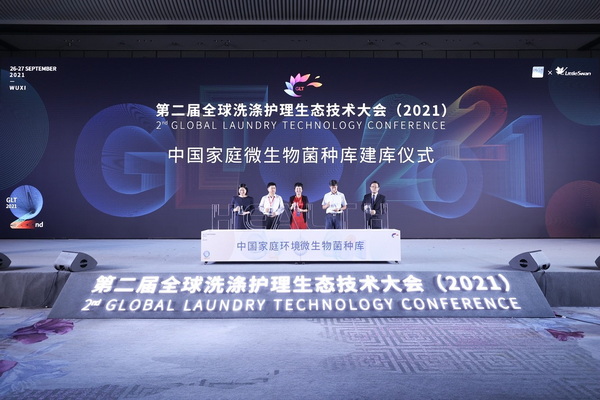 “追求发展・崇尚共赢・传递希望”--第二届全球洗涤护理生态技术大会盛大开幕