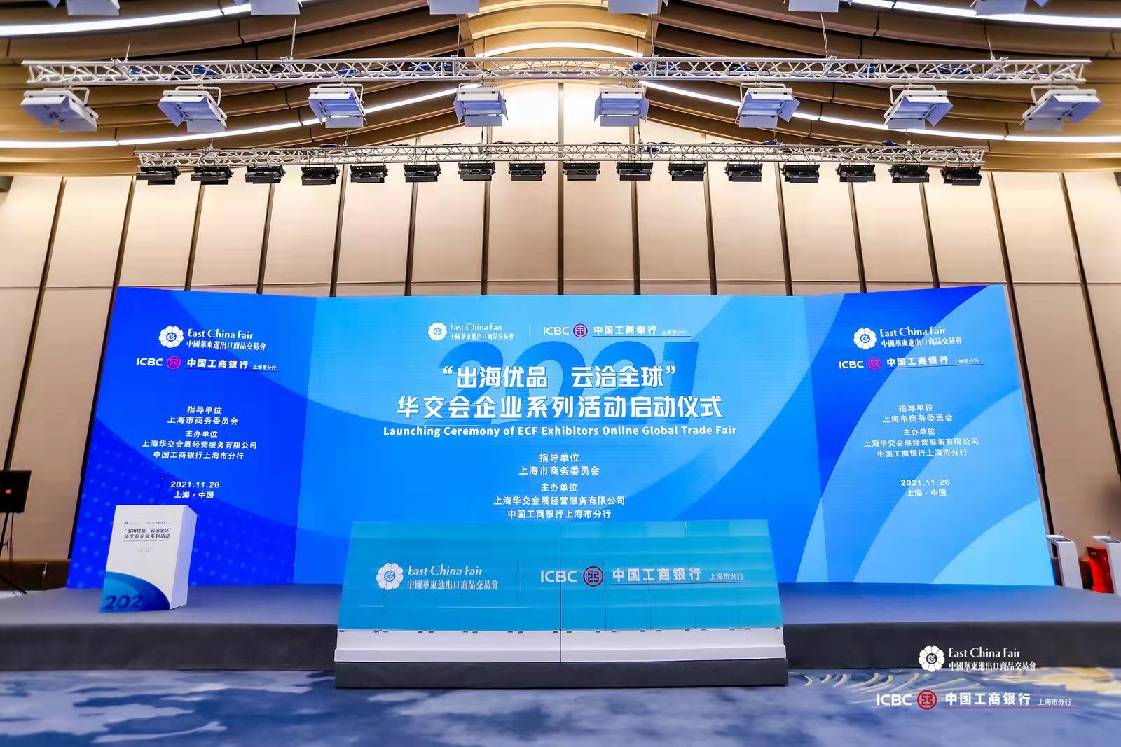 “出海优品 云洽全球”华交会企业系列活动启动仪式在上海举行