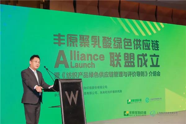 全国聚乳酸绿色供应链联盟成立启动仪式暨《纺织产品绿色供应链管理与评价导则》介绍会在上海举行