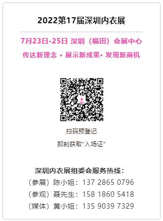 公告:SIUF2022深圳内衣展定档7月23-25日！