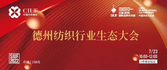 时尚产业复苏第一展！SIUF2022深圳内衣展定档7月23-25日盛大重启！
