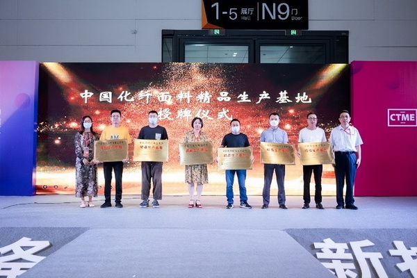 聚力向新载誉满满第四届中国纺织新材料展圆满闭幕