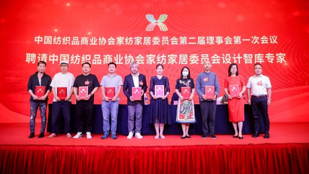 中国纺织品商业协会家纺家居委员会二届一次会员代表大会暨二届一次理事会召开