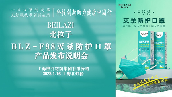 F98灭杀防护口罩面世,科技创新助力健康行